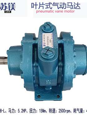 苏镁叶片式SAV8系列气动马达高转速防爆正反转可调速配减速机