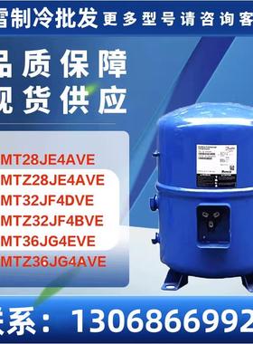 MT28JE4AVEMT32JF4DVEMT36JG4EVEMTZ36JG4AVE3匹冷库压缩机