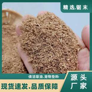 杨木锯末木屑 车间清洁油污油田堵漏锯末发酵床菌类种植木屑