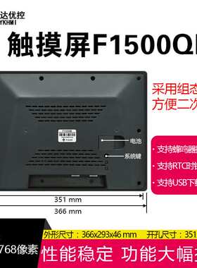 F1500QB 15寸触摸屏中达优控 YKHMI 厂家 可编程工控人机界面