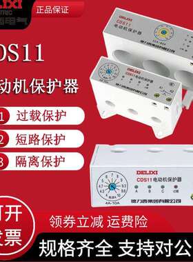 德力西CDS11电动机综合保护器缺相相序整定电流1A-320A过载保护器