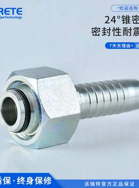 20411高压胶管总成接头公制内丝24度锥o形圈液压软管高压耐压接头