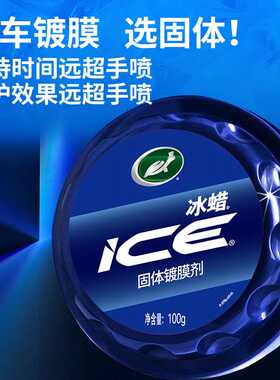 冰蜡汽车蜡镀晶镀膜剂车漆抛光养护上光打蜡黑白车银灰色通用