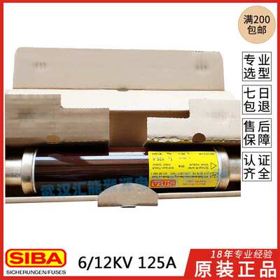德国SIBA原装西霸高压熔断器D-44534保险管6/12KV 3001213.125A