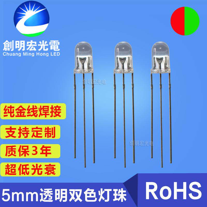 LED5mm红绿双色共阴灯珠F5圆头透明红翠绿双色共阳灯珠发光二极管