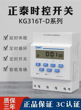 KG316T微电脑时控开关220V定时器家用智能开关时间控制继电器