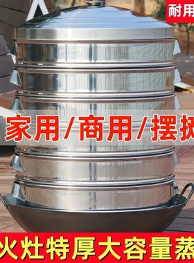 特厚不锈钢蒸笼蒸格商用蒸锅蒸馒头包子多层大容量家用柴火灶笼z^