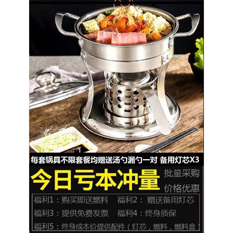 304加厚不锈钢酒精炉单人小火锅商用家用餐厅商用酒店一人一锅