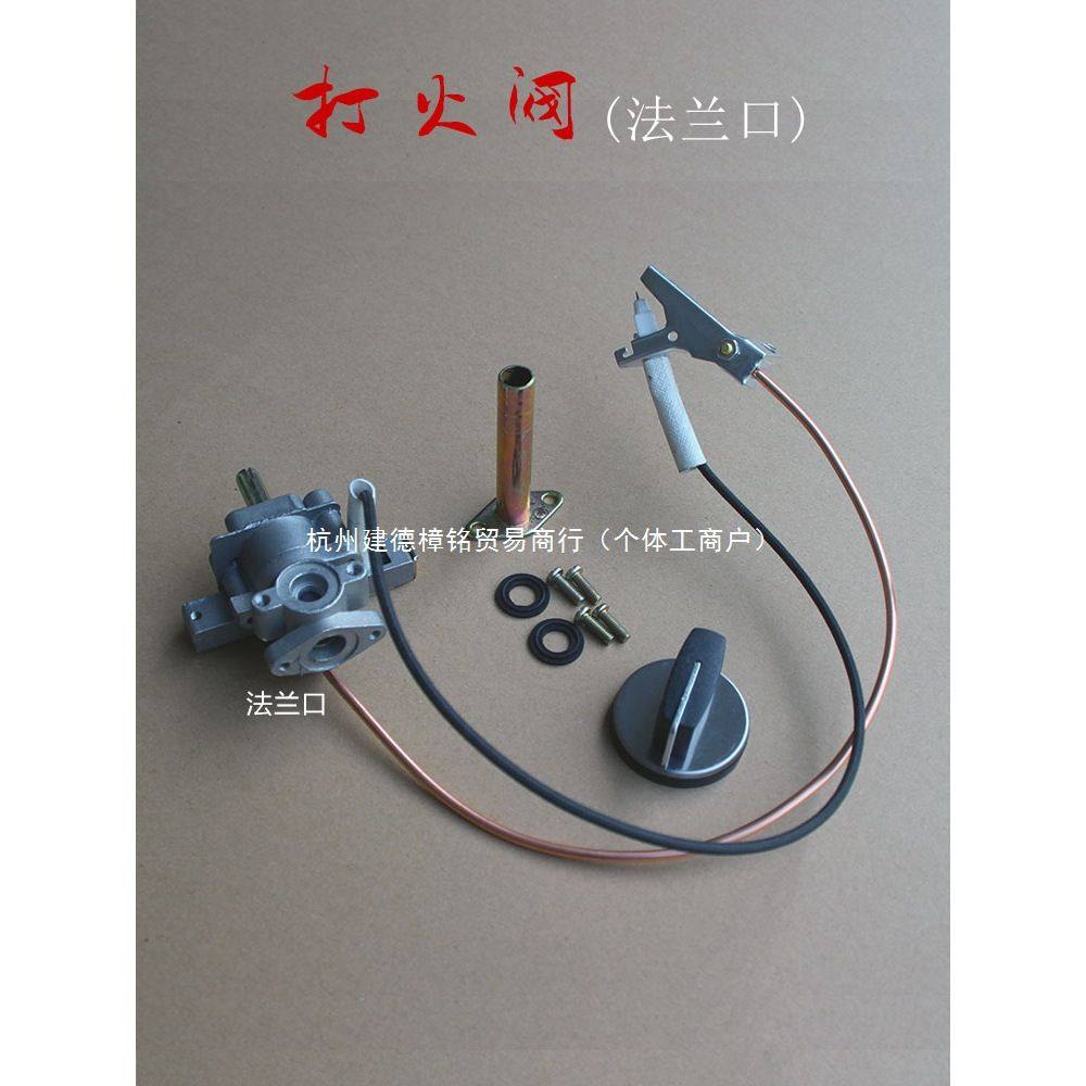燃气无风机蒸炉电子打火阀 商用煮面炉点火阀开关总成煤气管火排