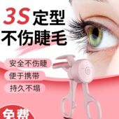 电睫毛夹电动加热电热睫毛烫睫毛充电便携卷翘器持久定型自然