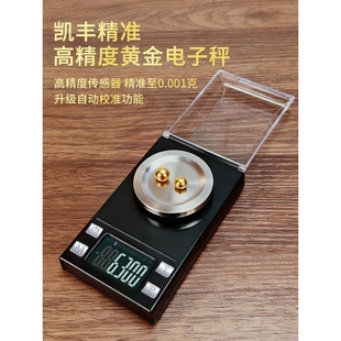 高精度毫克级珠宝电子秤0.001g微克小型宝石mg药天平克称