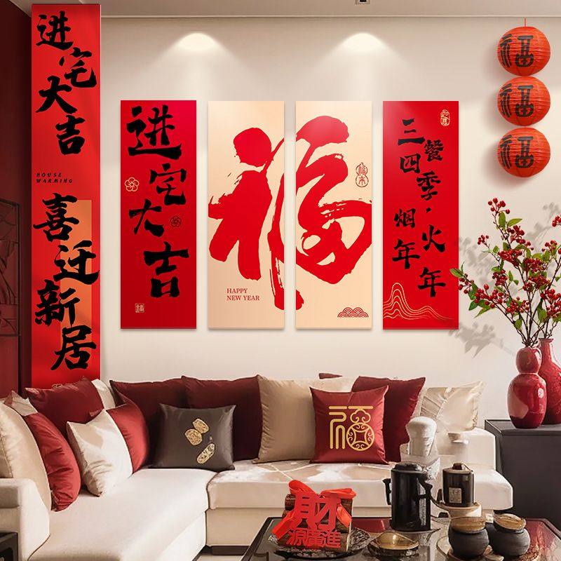 乔迁之喜装饰客厅沙发背景墙挂件新居布置新房搬家入伙宅仪式用品,节庆用品/礼品,喜字/剪纸/贴纸,淘宝优惠券,粉丝福利购,淘宝优惠卷