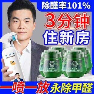 希望果树除甲醛果冻小绿罐新房家用清除剂专用神器除醛车载房间