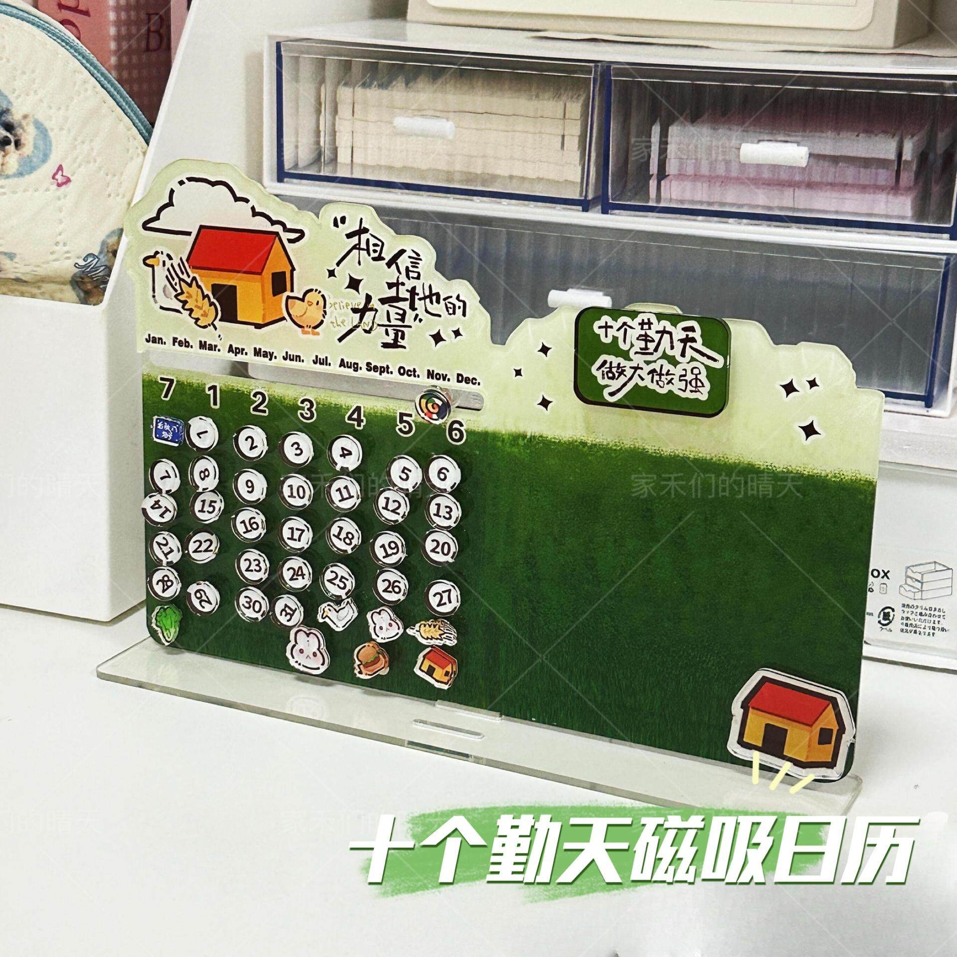 十个勤天日历桌面磁吸立牌台历摆件种地吧少年同款创意礼物其他
