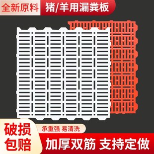 羊用漏粪板栏塑养羊专用的漏粪板羊舍羊圈羊棚羊料羊床板养殖设备
