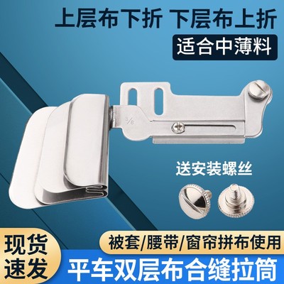 DAYU583上层布下折 下层上折 卷边器 四件套双层布合缝卷边拉筒