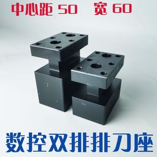 数控车床配件机床排刀架刀座仪表排刀架座 双排刀座排刀版装配