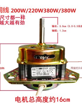 半自动洗衣机通用洗涤电机380W200W 粗轴纯铜线 等边三角电机马达