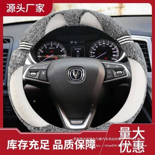 长安CS75PLUS 逸动CS35PLUS CS55锐程CC冬季毛绒方向盘套保暖