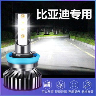 比亚迪S6 F0 S7 F3 M6 L3 G6 G3秦宋元速锐led大灯远近光灯泡