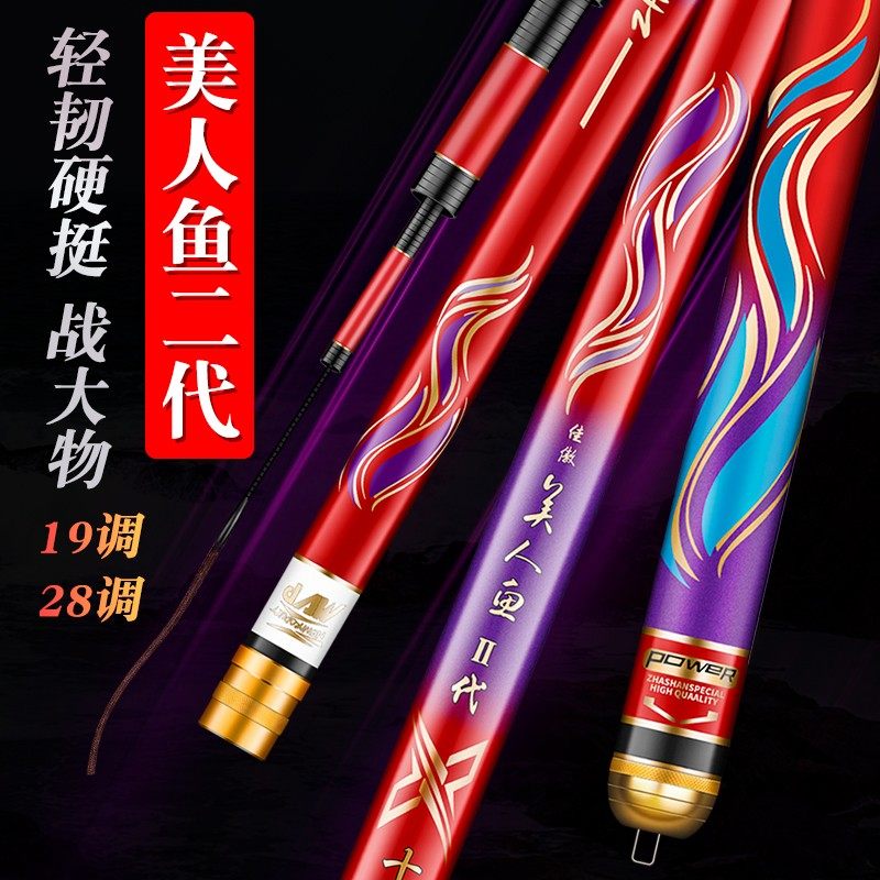 美人鱼鱼竿超硬手杆十大台钓竿19调6H碳素鲤鱼竿5.46.3米,户外/登山/野营/旅行用品,台钓竿,淘宝优惠券,粉丝福利购,淘宝优惠卷