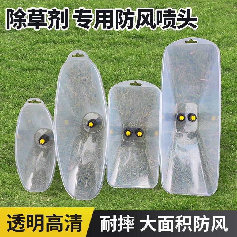 农用电动喷雾器透明防风罩喷头超大除草剂打药细雾化扇形带罩喷头