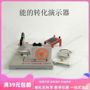 J24024能的转化演示器热能电能 初中物理实验器材学生用教学仪器