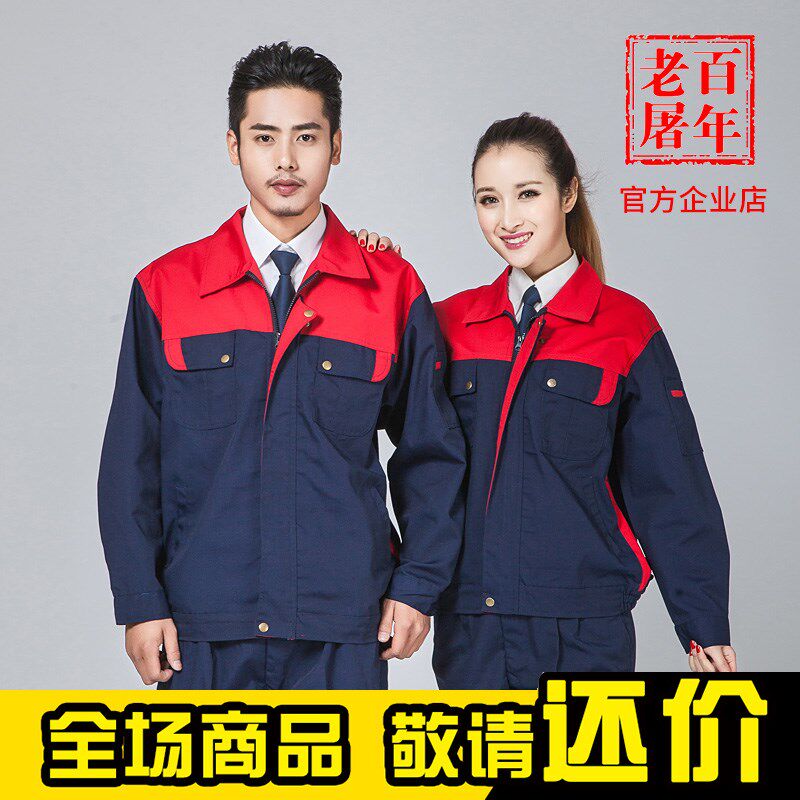 春秋长袖工作服上衣男女工装劳保服电焊汽修工作服套装工人打折