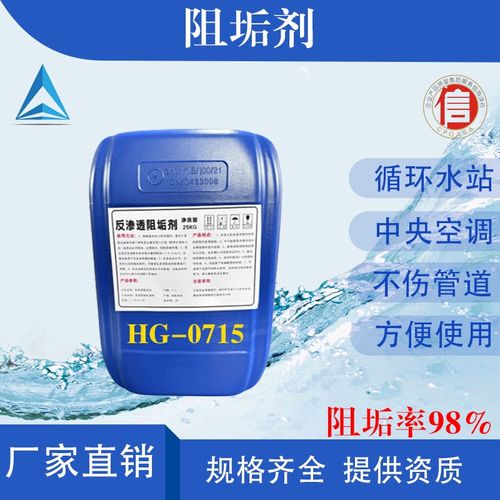 缓释反渗透阻垢剂RO膜纯净水机器水处理药剂锅炉管道空调冷却塔