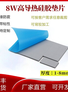 8W高导热硅胶垫片 cpu散热硅脂垫片电脑LED灯定制灰色导热硅胶片