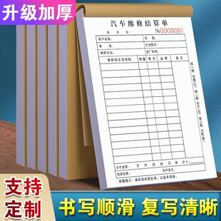 修理厂维修清单三联汽修店接车单汽车施工记账本车辆结算单据3联