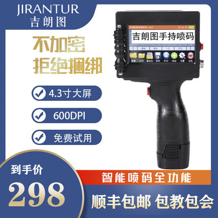 吉朗图自动打印日期打码机打生产日期手持喷码机小型手动数字可调