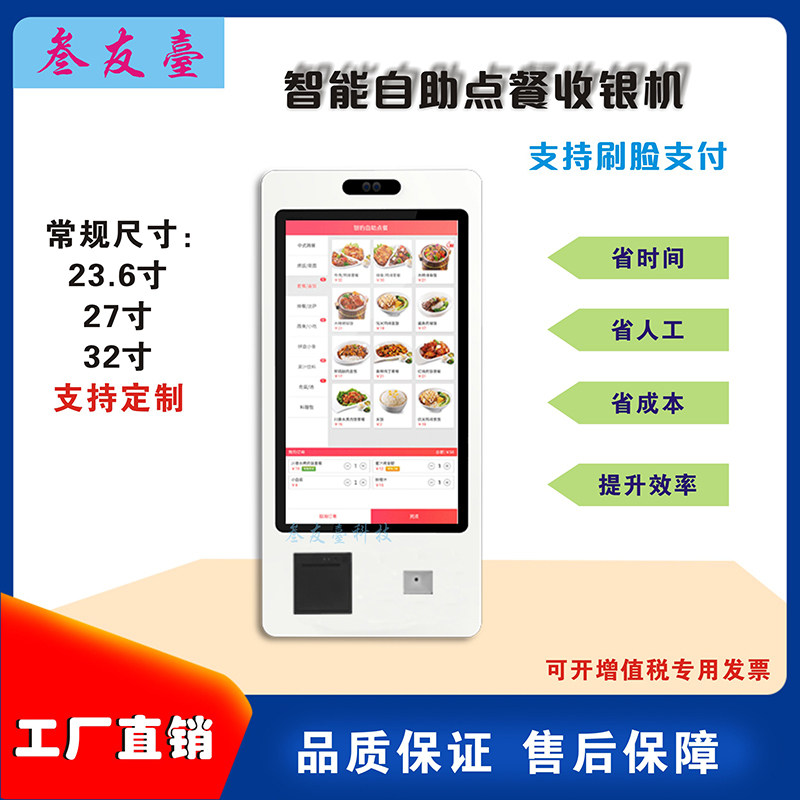 工厂直销23.6 27 32寸win系统 安卓自助点餐机奶茶店下