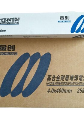 金创牌D707 D708碳化钨耐磨堆焊电焊条四方牌堆707 708高合金焊条