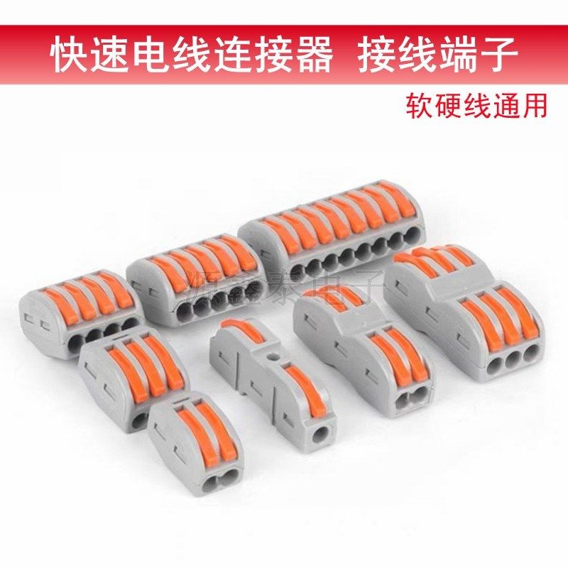 万能接线端子 PCT212/3/4/5/8 222 223 2P3P4P5P8P软硬导线压线帽