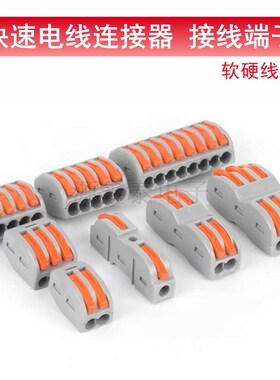 万能接线端子 PCT212/3/4/5/8 222 223 2P3P4P5P8P软硬导线压线帽