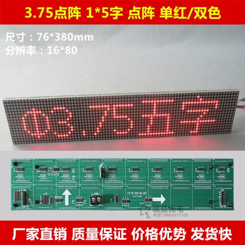 F3.75单元板 1X5字P4.75智能柜屏夹娃娃机屏 饮料售卖机屏LED广告