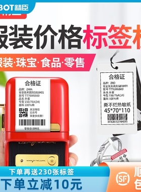 精臣B21标签打印机珠宝超市商品服装吊牌蓝牙手持小型价格标签机