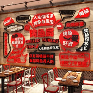 网红烧烤鱼店墙面装饰餐饮壁挂画氛围布置火锅创意广告牌海报贴纸