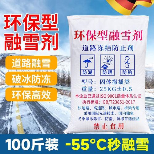 工业盐融雪剂除冰剂除雪化雪盐冬季融雪道路除冰盐防冻环保安全型