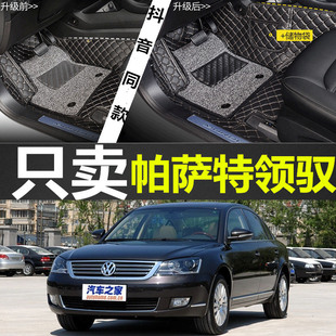2011 2010 2012年手动挡全包围汽车脚垫专用 帕萨特领驭2009 老款