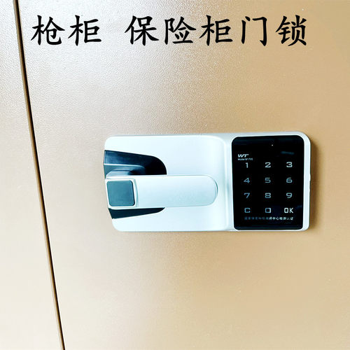 枪柜保险柜电子密码锁指纹面板液晶显示屏锁压安装锁芯线路板报警