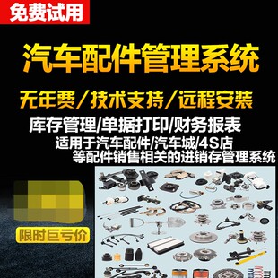 美萍汽车配件销售管理系统汽配农机挖掘机配件T进销存送货单打印