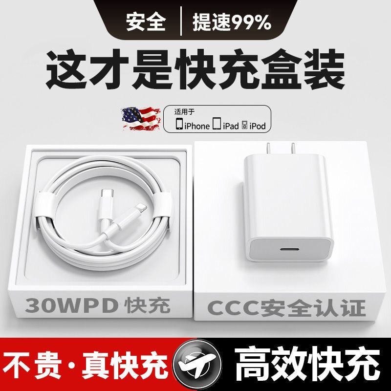 官方3C认证适用苹果充电器PD30W快充头快充数据线iPhone16/15/14/13/12/11/17/promax数