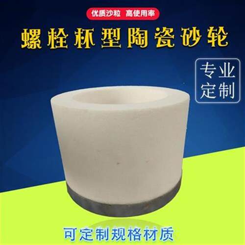 新品螺栓紧固杯型陶瓷n砂轮v白刚玉WA绿碳化硅棕刚U玉砂轮高速定