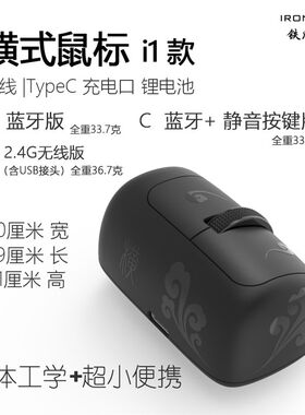 横式鼠标i1蓝牙无线办公33克便携防鼠标手人体工学锂充电手机电脑