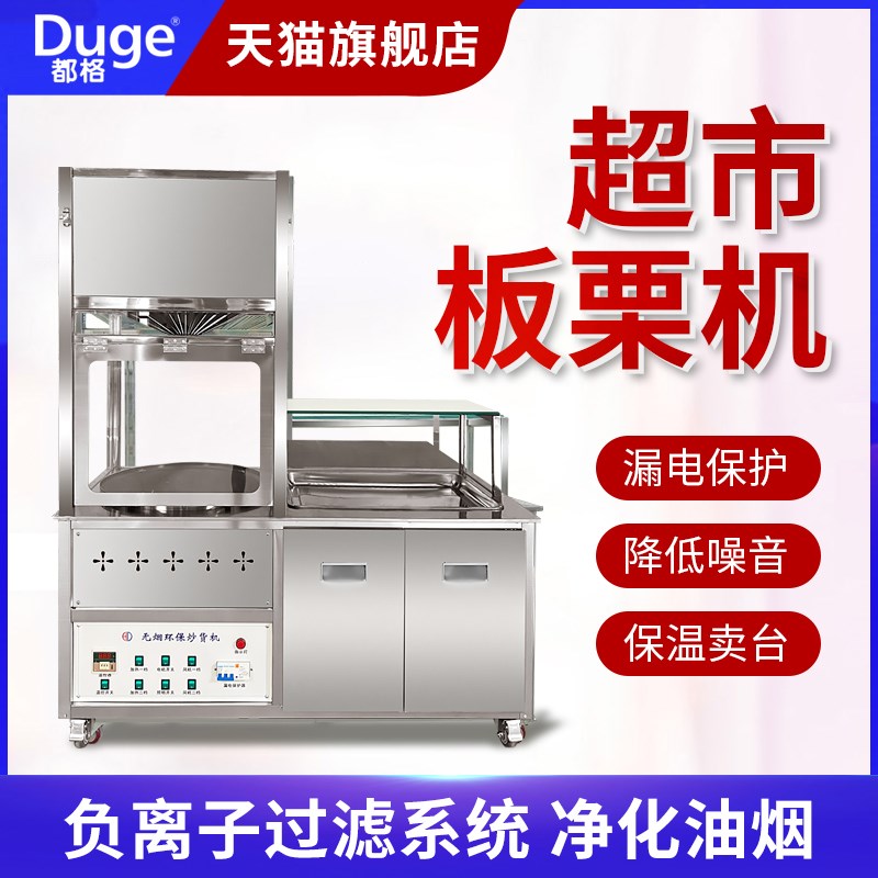 多功能超市无烟糖炒板栗机立式全自动商用炒货机大型电热炒栗子机