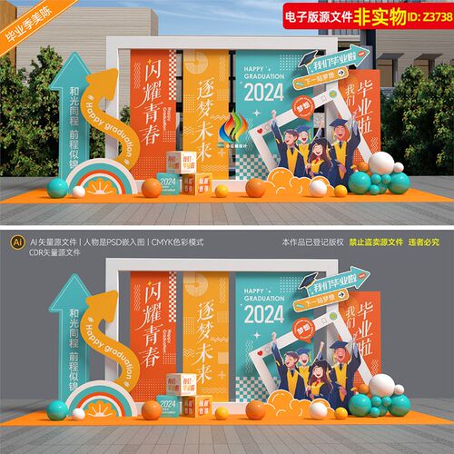 毕业季美陈布置中学大学毕业拍照框留影区DP打卡点开学美陈AI素材