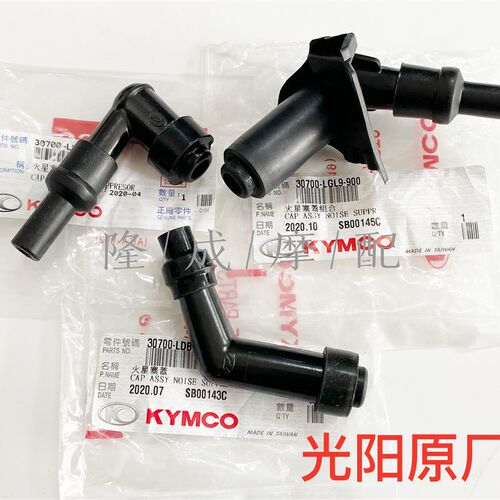 光阳原厂赛艇250 300 CT弯道情人高压帽 全机种高压帽 点火器