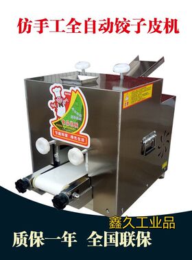 适用子皮机全自动压皮器商用包子皮机无噪音电动擀皮神器厂家灰色